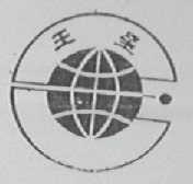 王星