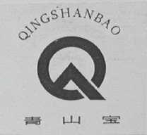 青山宝