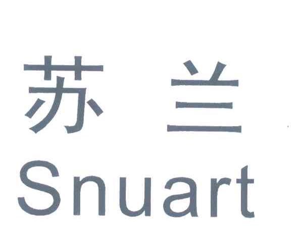 苏兰 SNUART
