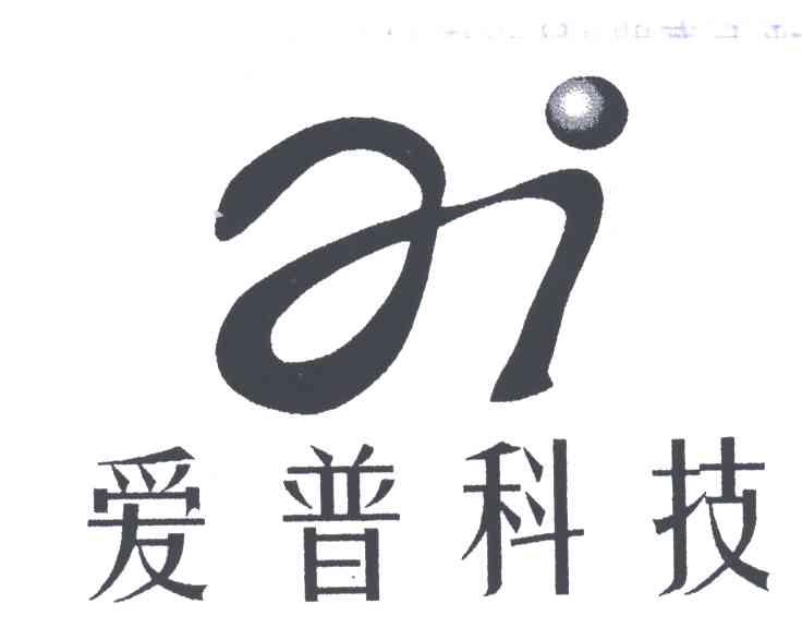爱普;AI