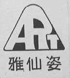 雅仙姿