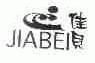 佳贝