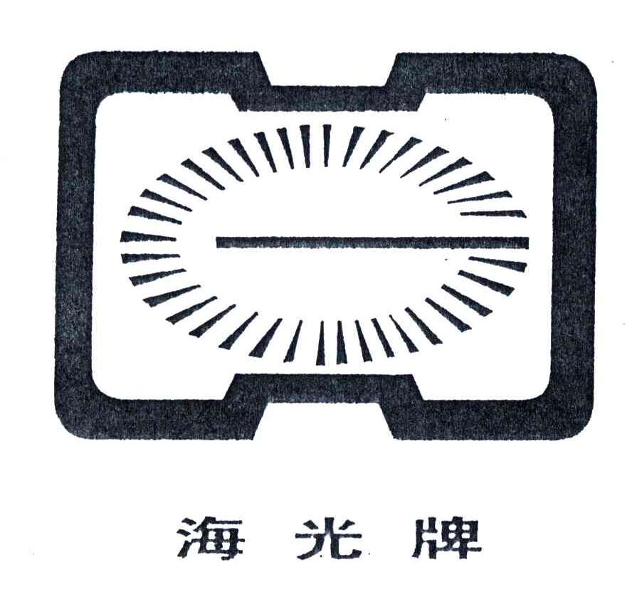 海光