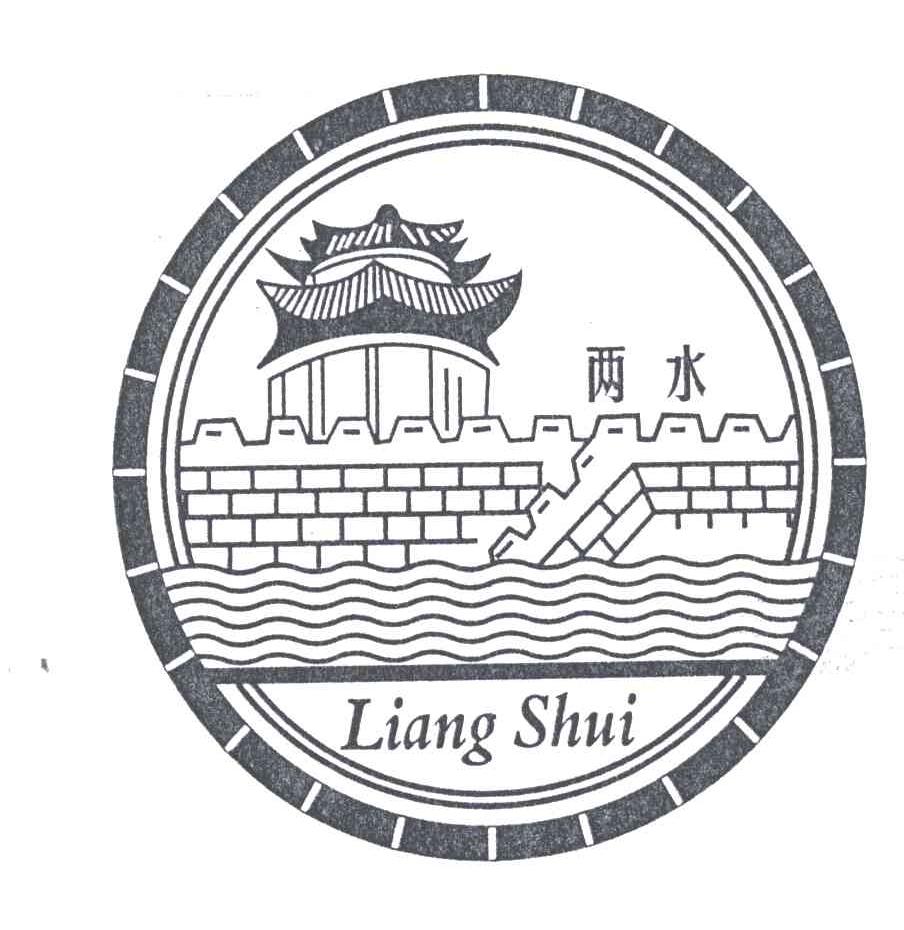两水