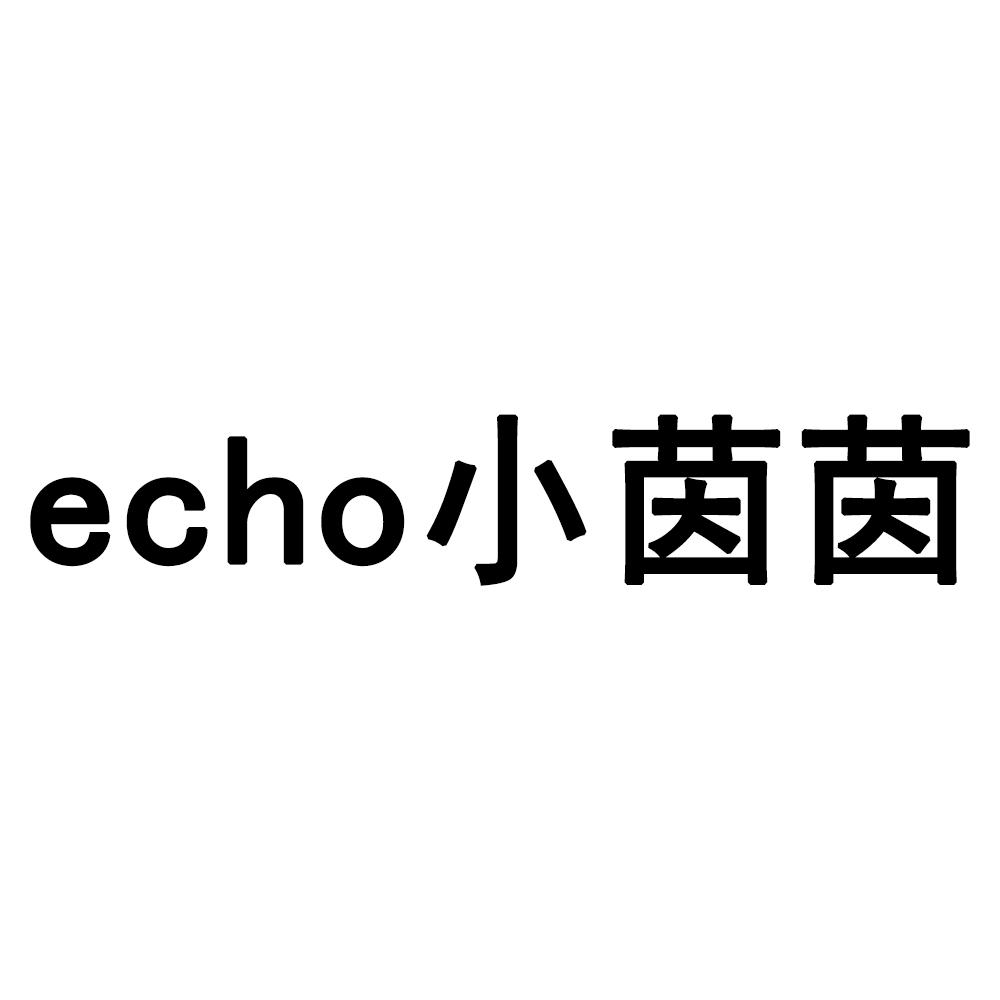 小茵茵 ECHO