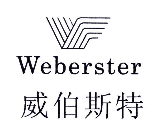 威伯斯特;WEBERSTER及图形