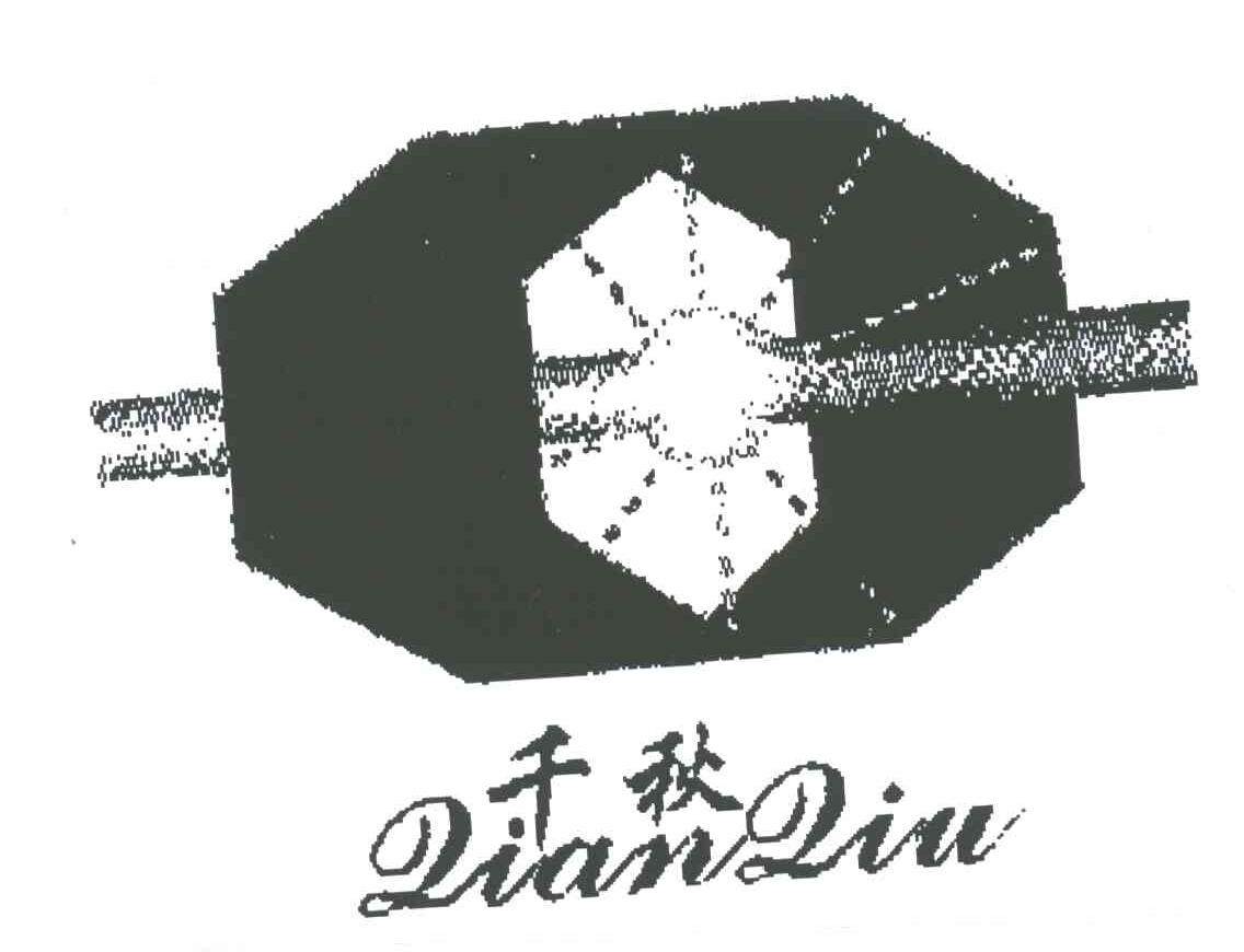 千秋