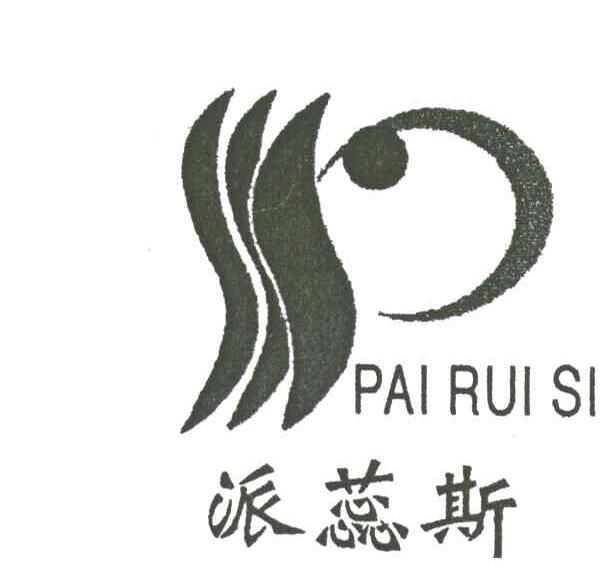 派蕊斯及图