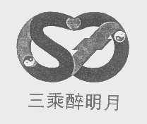 三乘醉明月