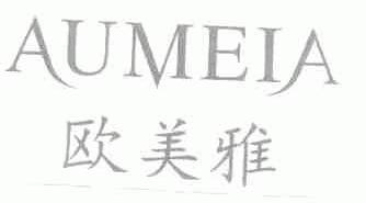 欧美雅;AUMEIA