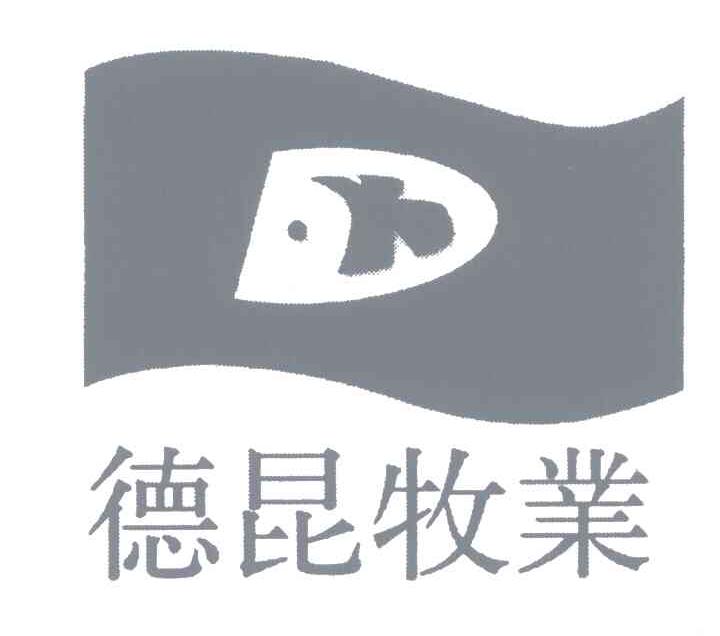 德昆牧业