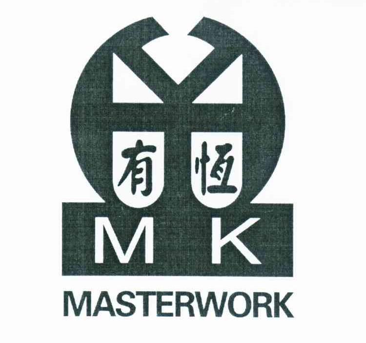 有恒;MASTERWORK;MK