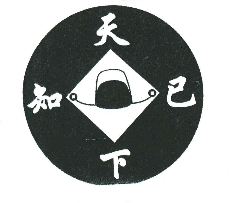 天下知己