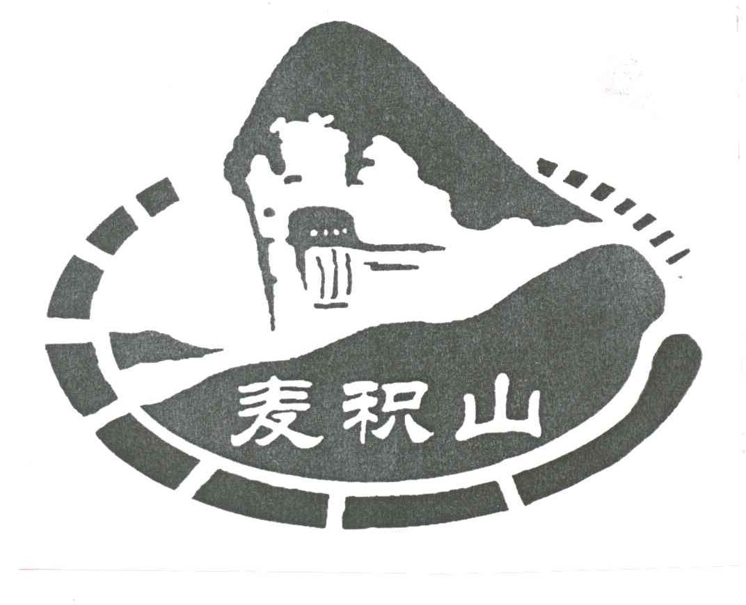 麦积山