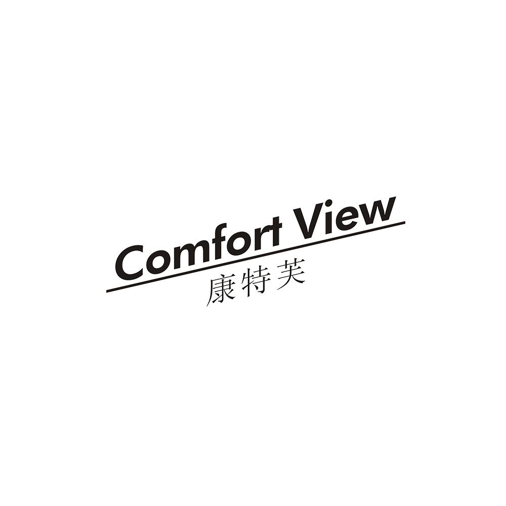 康特芙 COMFORT VIEW