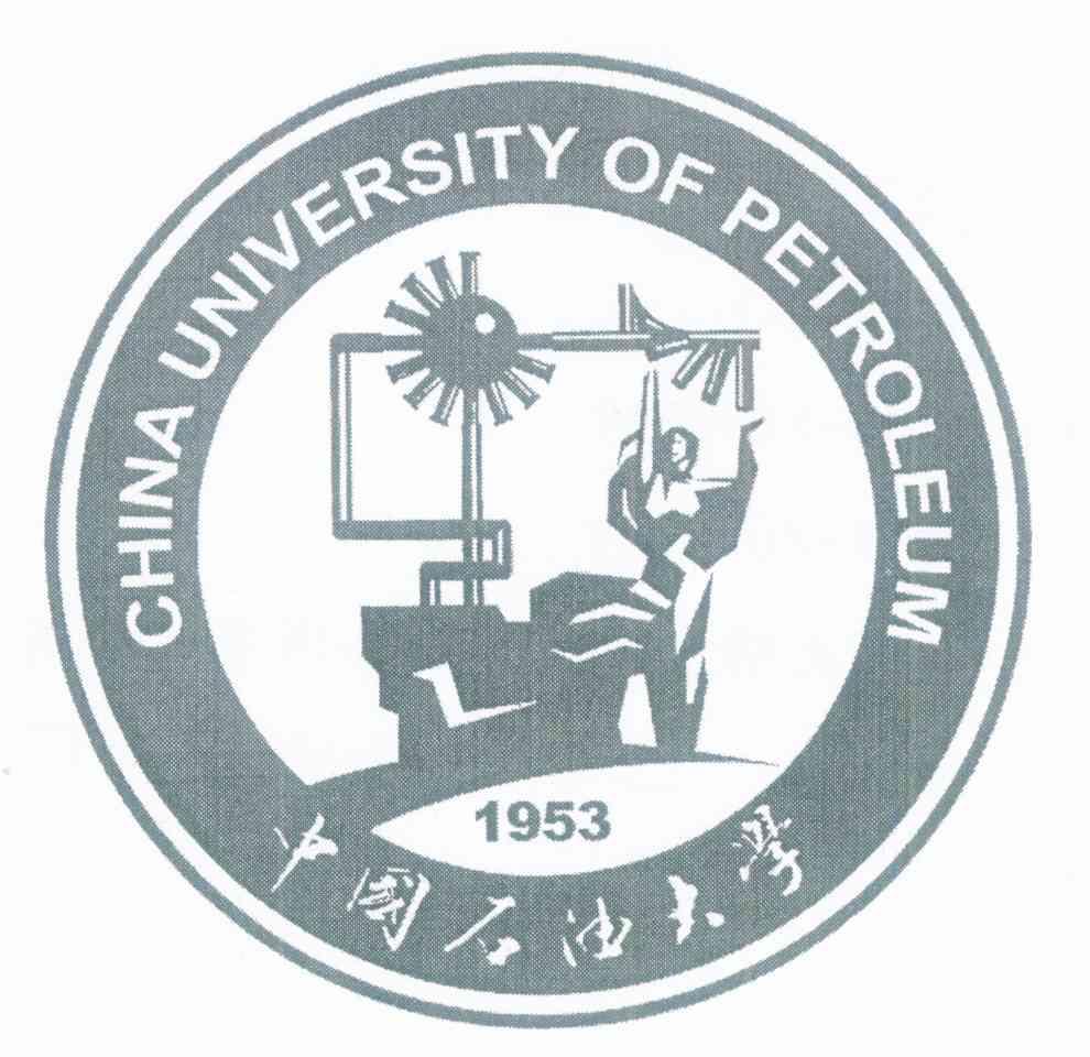 中国石油大学 CHINA UNIVERSITY OF PETROLEUM 1953