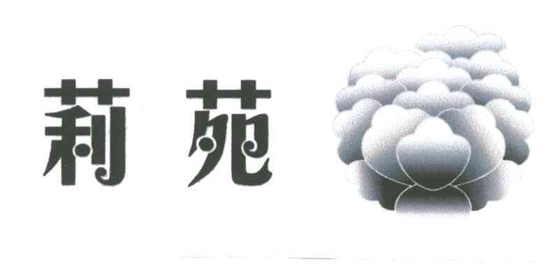 莉苑