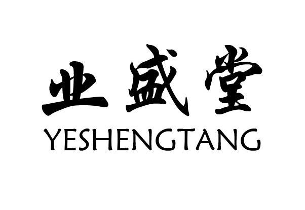 业盛堂