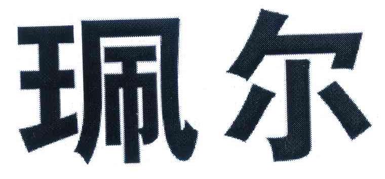 佩尔