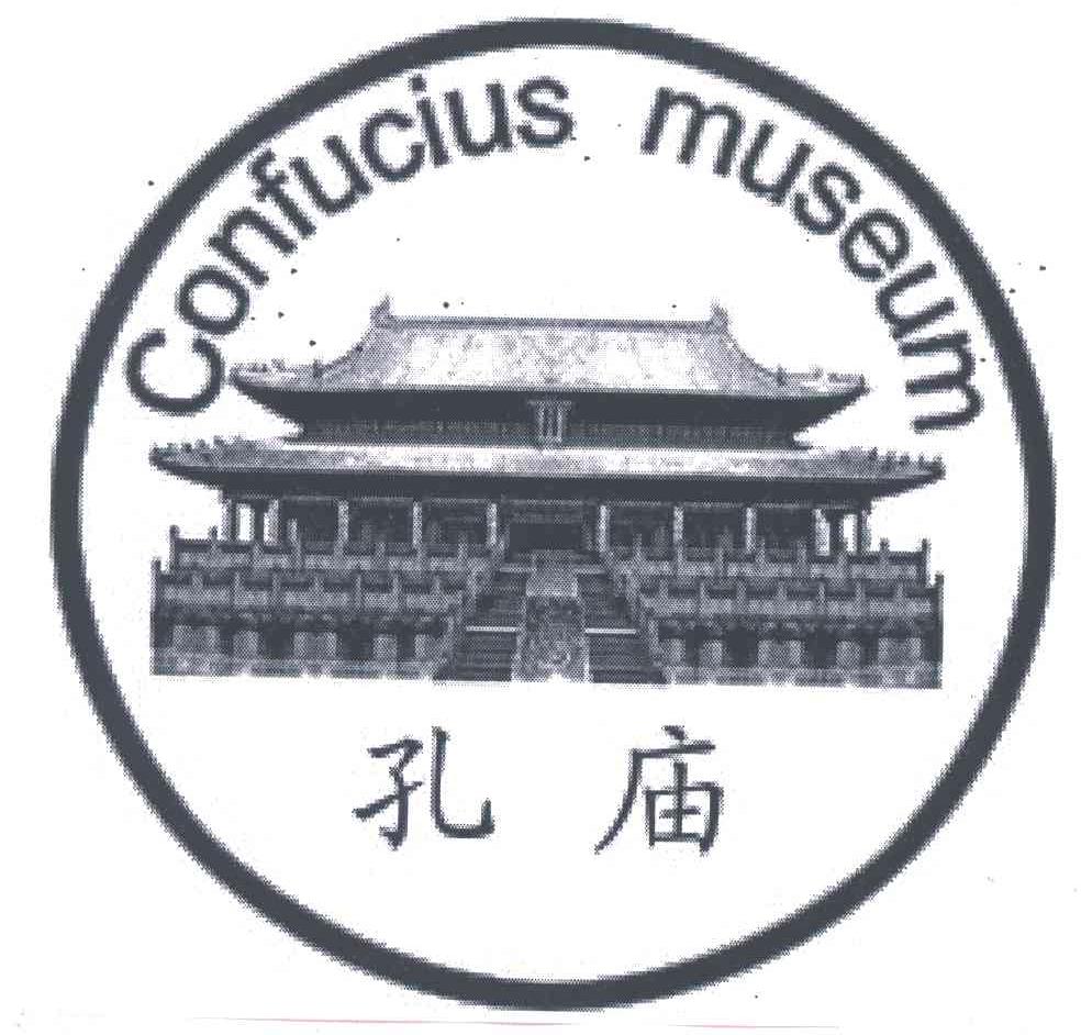 孔庙