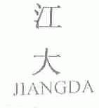 江大
