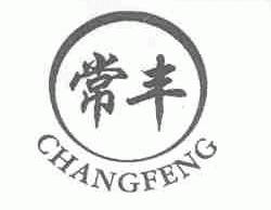 常丰