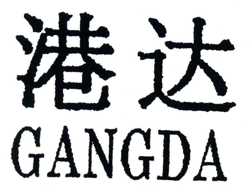 港达