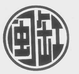 闽缸
