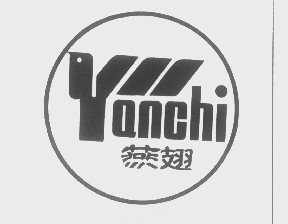 燕翅