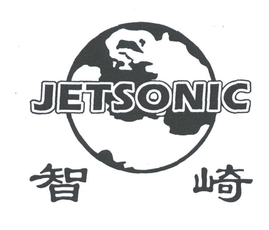 智崎;JETSONIC
