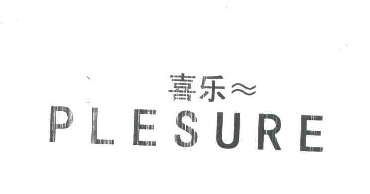 喜乐;PLESURE