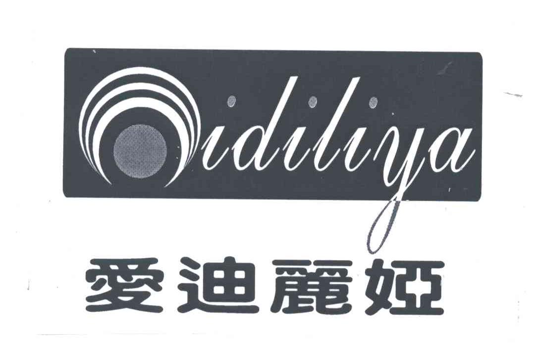 爱迪丽娅IDILIYA
