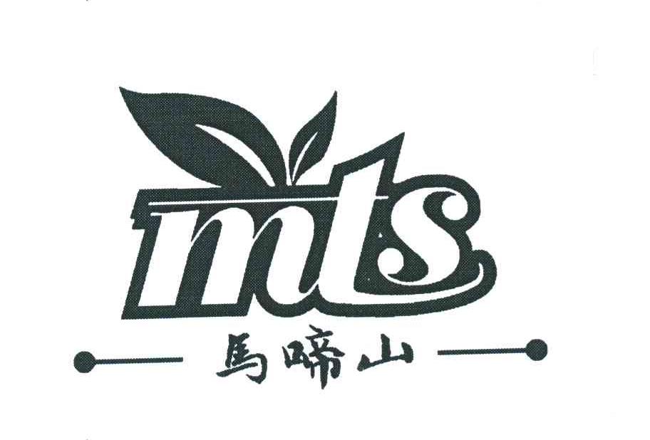 马啼山 MTS