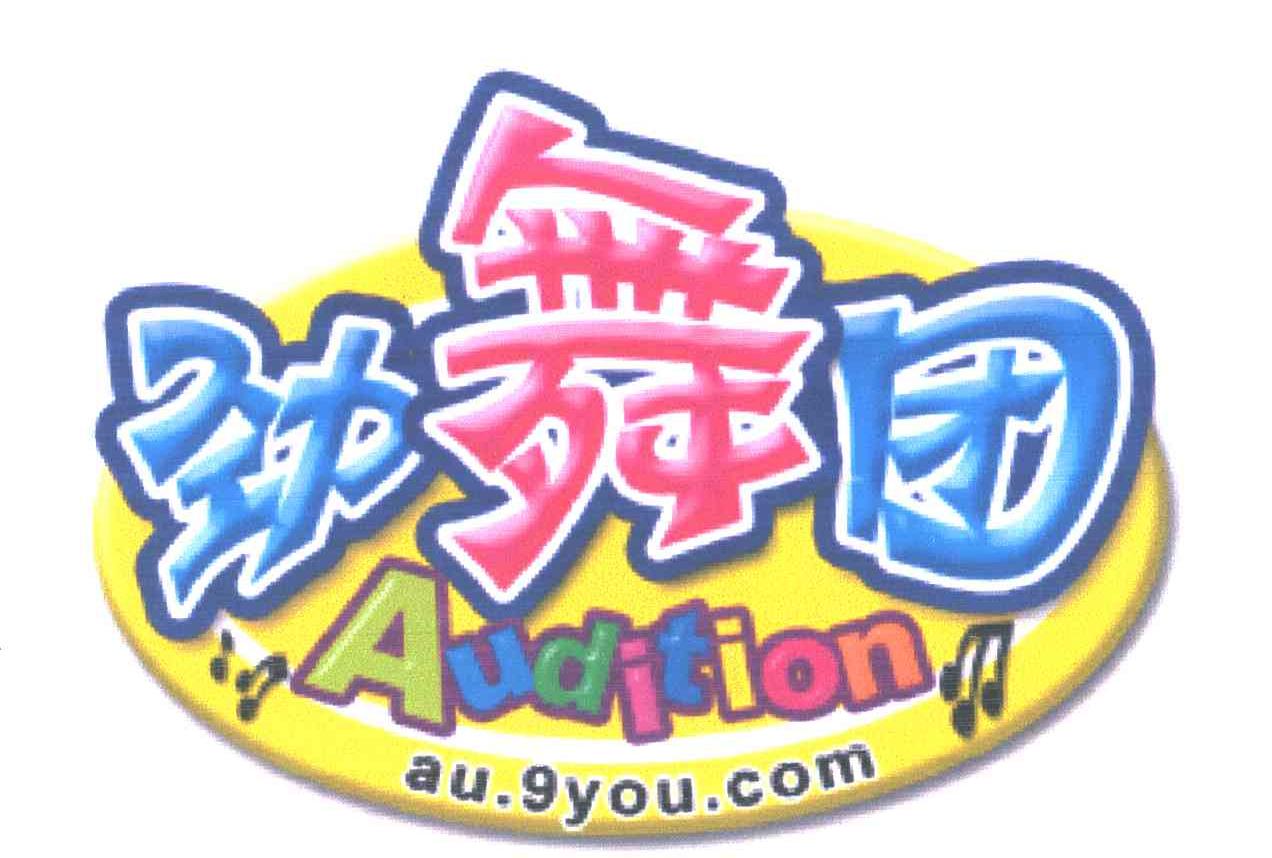 劲舞团;AUDITION;AU.YOU.COM