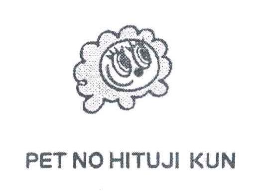 PET NO HITUJI KUN