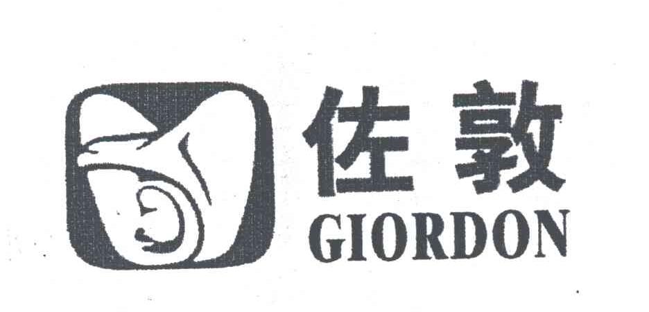 佐敦;GIORDON
