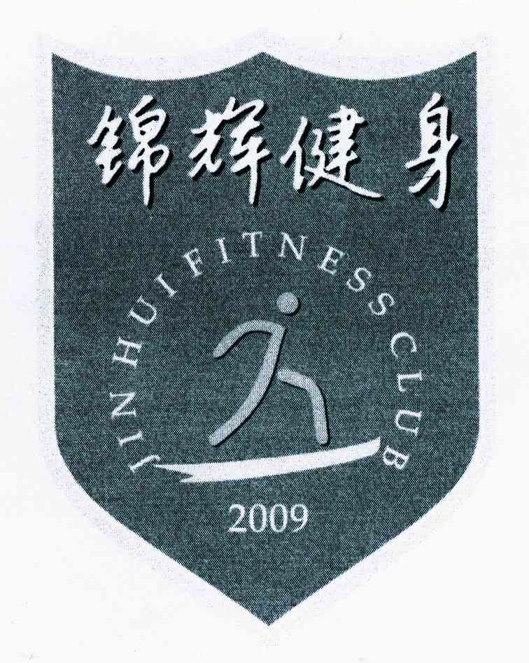 锦辉健身 2009 JINHUI FITNESS CLUB
