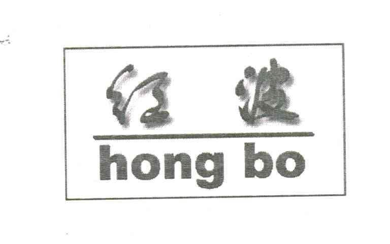 红波