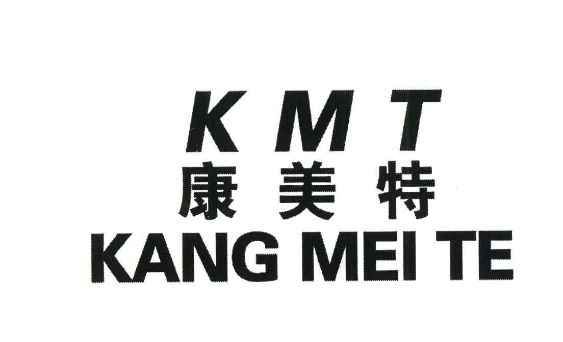 康美特;KMT