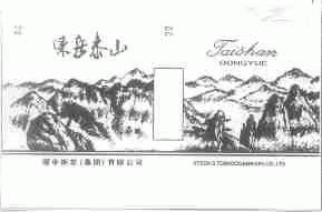 东岳泰山