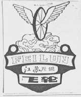 飞轮
