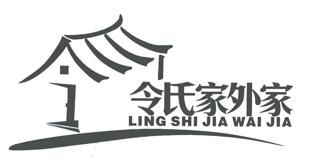 令氏家外家