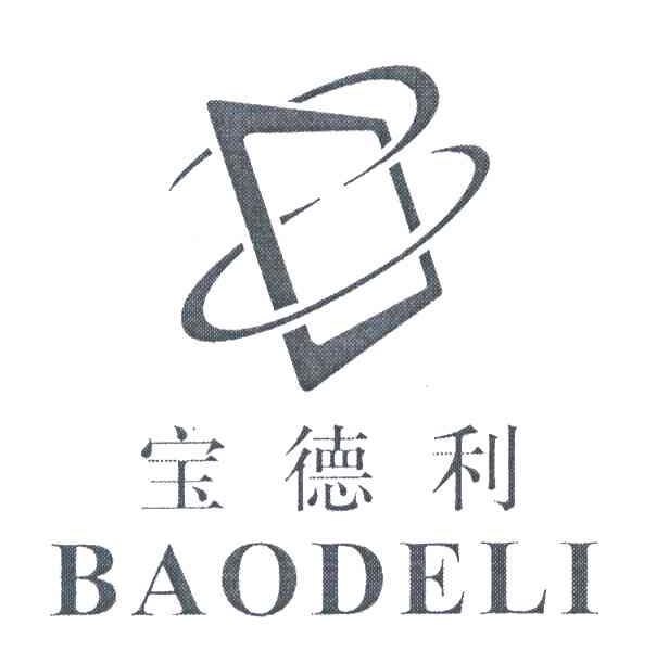 宝德利