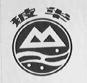 玻华