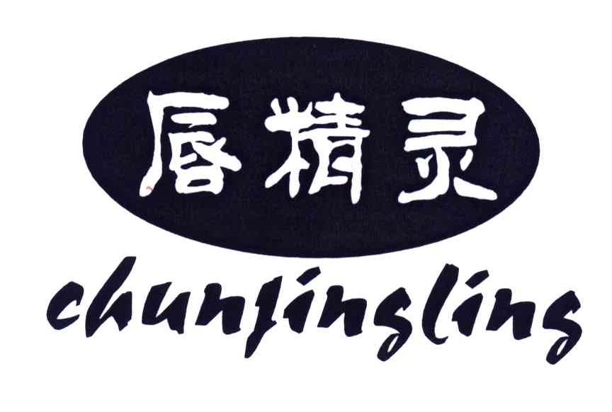 唇精灵