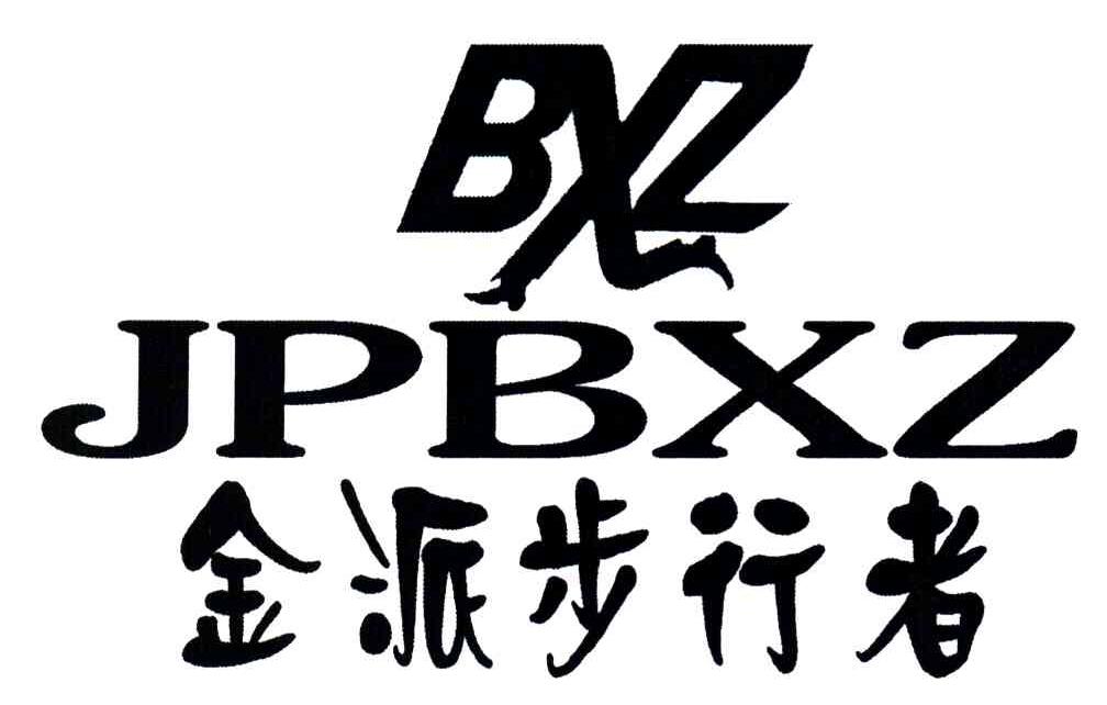 金派步行者;BXZ；JPBXZ
