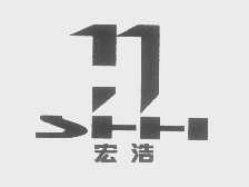 宏浩   SHH
