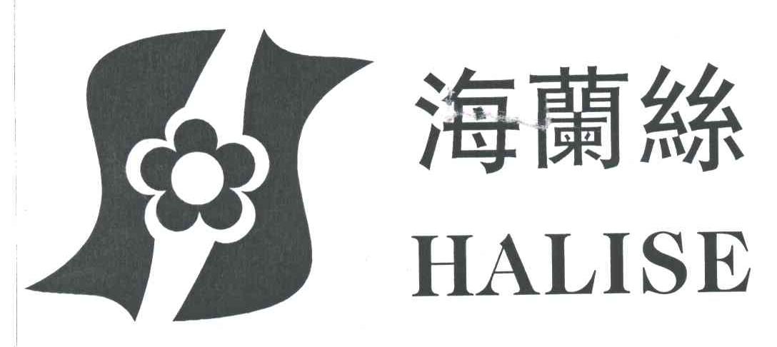 海兰丝;HAILISE