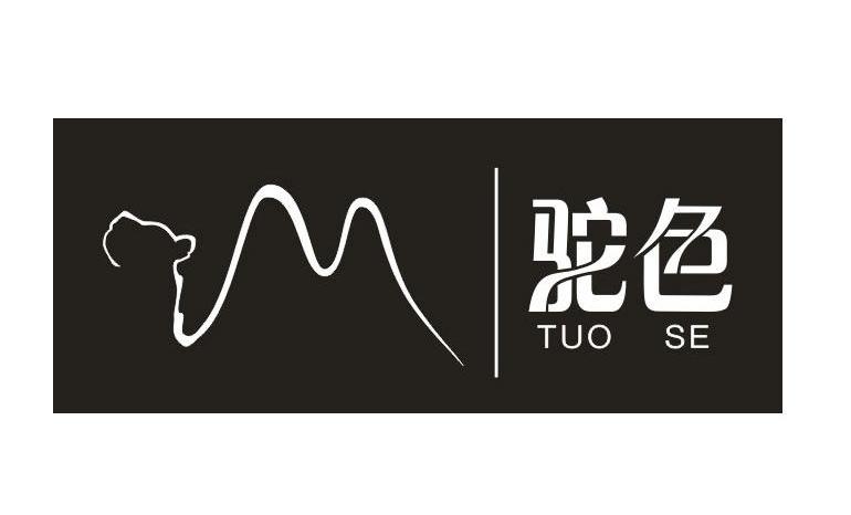 驼色