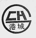 港城